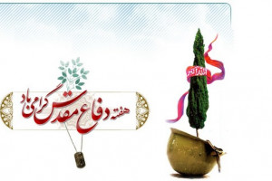 35 متن ادبی به مناسبت تبریک هفته دفاع مقدس