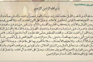 ذکر روز پنجشنبه متن و دانلود صوتی دعای روز پنجشنبه