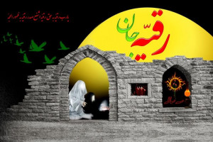 نقاشی حضرت رقیه س 12 نقاشی و رنگ آمیزی کودکانه درمورد حضرت رقیه