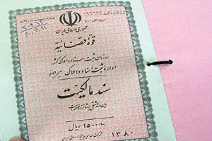 سند منگوله دار چیست و چه میزان اعتبار دارند ؟