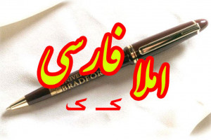 جمله سازی و دیکته اول ابتدایی با حرف یا نشانه ی کـ ک