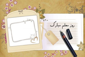 50 نقاشی روز معلم برای رنگ آمیزی کودکان