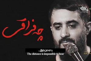 متن نوحه من ایرانم و تو عراقی چه فراقی اربعین دانلود