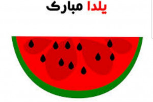 30 نقاشی شب یلدا برای رنگ آمیزی کودکان