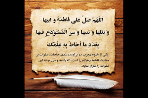 فضیلت ختم صلوات حضرت زهرا س برای آزادی زندانی