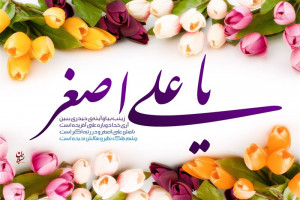 تاریخ ولادت حضرت علی اصغر ع در سال 99