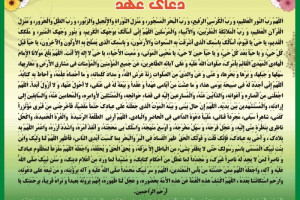 دانلود دعای عهد با صدای فرهمند انصاریان متن دعا با ترجمه
