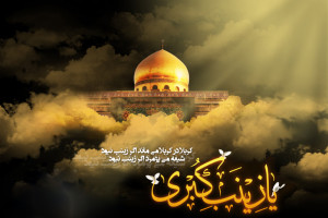 تاریخ وفات حضرت زینب س در تقویم 99 چه روزی است ؟