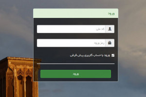نحوه ورود به سایت همگام مدارس hamgam.medu.ir