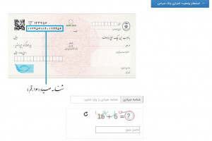 ورود به سامانه استعلام چک (cbi.ir)