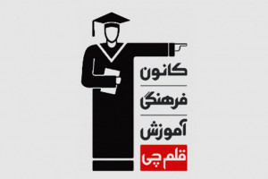 نحوه ثبت نام و ورود به سایت کانون قلم چی (kanoon.ir)
