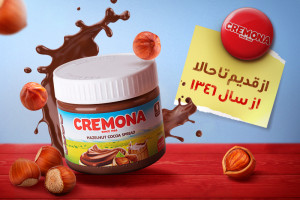 کرمونا به شیرینی تاریخ