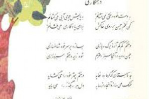 دانلود آهنگ به دست خود درختی می نشانم متن کامل