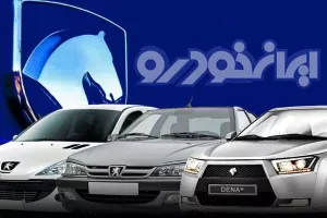 جزئیات ثبت نام ایران خودرو به قیمت کارخانه + لیست قیمت و زمان تحویل
