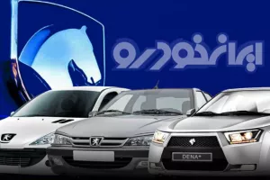 شرایط ثبت نام ایران خودرو خرداد ۱۴۰۲ + لینک ثبت نام