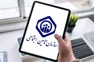 کارفرمایان تامین اجتماعی حتما بخوانند !