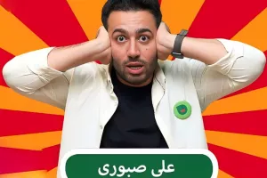بیوگرافی علی صبوری از خندوانه تا زندگی شخصی، بیماری و همسر