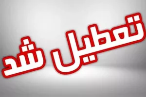 آیا مدارس سمنان فردا سه شنبه تعطیل است ؟