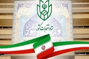 تاریخ برگزاری انتخابات ریاست جمهوری و جانشینی آیت الله رئیسی