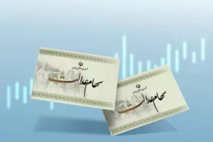 پرداخت سود مرحله سوم سهام عدالت