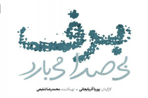 معرفی سریال 250 قسمتی برف بی صدا میبارد زمان پخش