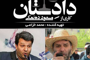 سریال دادستان داستان و بازیگران دادستان ، زمان پخش و بازپخش