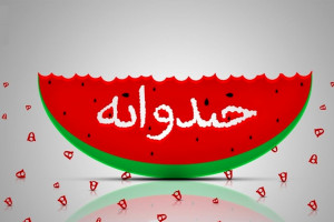 خنداننده شو 3 نحوه ثبت نام و زمان پخش خنداننده شو 3 با اجرای رامبد جوان
