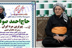 فوت پیرترین مرد ایران در سن 139 سالگی