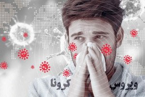 کرونا ویروس نیویورکی هم آمد !