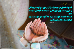 دعا برای برآورده شدن حاجت غیر ممکن