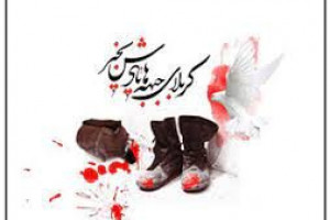 شعر کوتاه برای سنگ قبر شهید