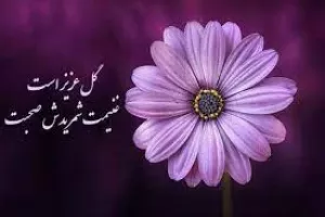 گزیده اشعار عاشقانه درباره گل