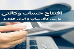آموزش آسان نحوه ایجاد حساب وکالتی در بانک پارسیان