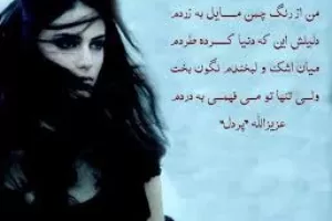 برگزیده شعر عاشقانه افغانی برای عشقم