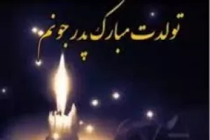 دانلود آهنگ غمگین پدر فوت شده برای وضعیت واتساپ استوری اینستاگرام