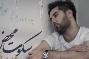 دانلود آهنگ عاشقانه افغانی سکوت محض فوق العاده غمگین + متن ترانه