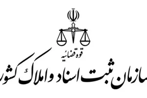 لیست دفتر ثبت اسناد و املاک در کرج + آدرس و تلفن