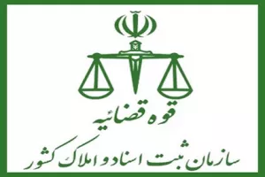 لیست دفتر ثبت اسناد و املاک در بیرجند + آدرس و تلفن