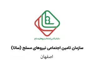 لیست دفاتر خدمات الکترونیک ساتای اصفهان + آدرس و تلفن