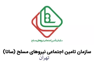لیست دفاتر خدمات الکترونیک ساتای تهران + آدرس و تلفن