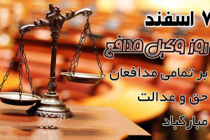 گلچین زیباترین اشعار درباره روز وکیل