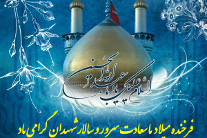 زیباترین و جدیدترین اشعار در وصف ولادت امام حسین و روز پاسدار