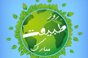 پیام تبریک 13 بدر 99 مخصوص سیزده بدر در قرنطینه بخاطر کرونا ویروس