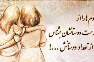 خاص ترین و زیباترین پیام تبریک روز جهانی بهترین دوست