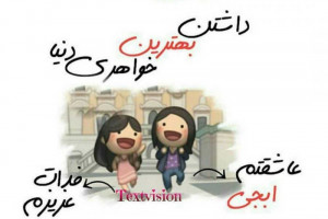 پیام برای روز خواهر خاص ترین و با حال ترین پیام به مناسبت روز جهانی خواهر