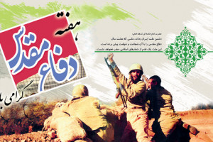 انشا در مورد هفته دفاع مقدس زیباترین و جدیدترین انشا دفاع مقدس