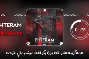 متن آهنگ احترام تتلو amir tataloo – ehteram