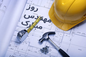 پیام تبریک روز مهندس به همکار خاص و جدید