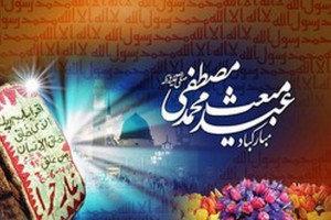 اعمال شب و روز مبعث پیامبر چه می باشد ؟
