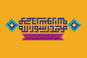 متن تبریک به رسالت رسیدن پیامبر برای استوری، کپشن و پیامک
